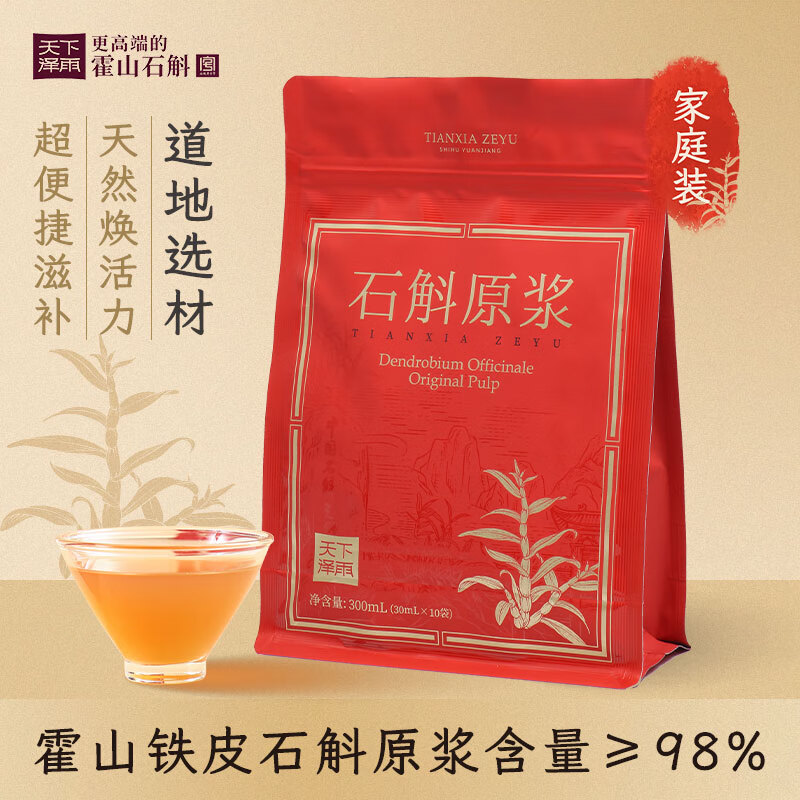 天下泽雨霍山石斛铁皮石斛原浆300ml鲜榨萃取原液送过节礼物全家滋补营养 1包300ml石斛原浆尝鲜款