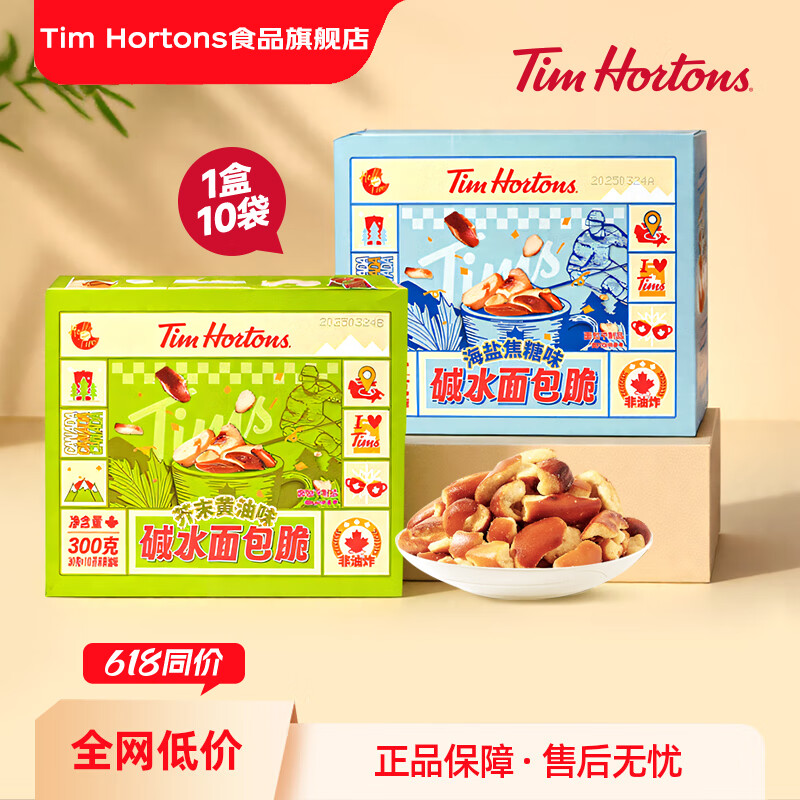 ڲTim HortonsʳɱʳƷըĽ30g ĩζ*10һ䣩26.9Ԫ