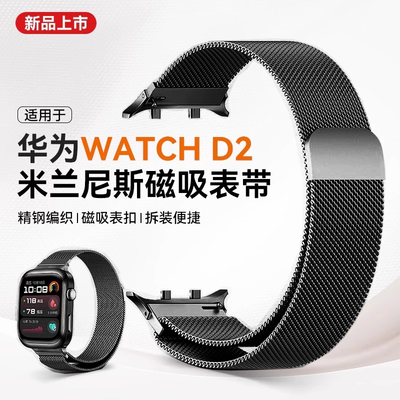 iboann适用华为watch d2表带智能手表血压watchD2米兰尼斯替换带华为watchD磁吸金属钢表链替换配件