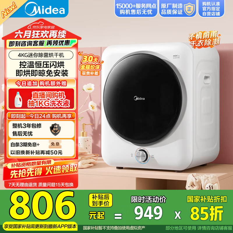 美的（Midea） 4公斤烘干机 MH40V10E 滚筒式干衣机小型烘衣机 衣物即烘即穿免安装 紫外线除菌 以旧换新