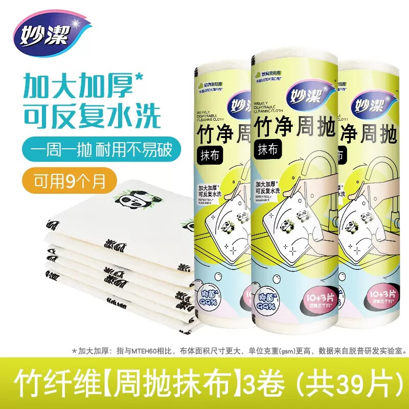 妙洁竹净抹布周抛款3卷（共39片）