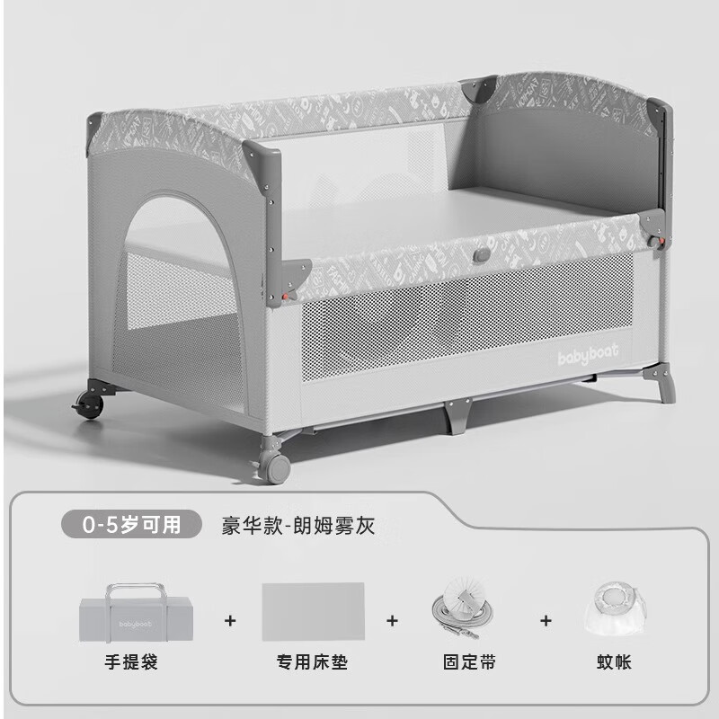 babyboat贝舟H1婴儿床bb床可折叠新生儿宝宝游戏床便携式移动拼接围栏摇床 H1婴儿床-朗姆雾灰-豪华款