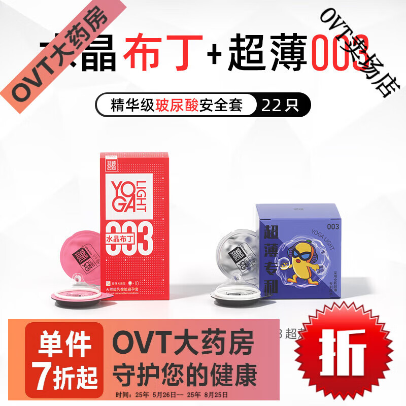 羽感003水晶布丁套1400mg华熙生物玻尿酸 水晶布丁33只装