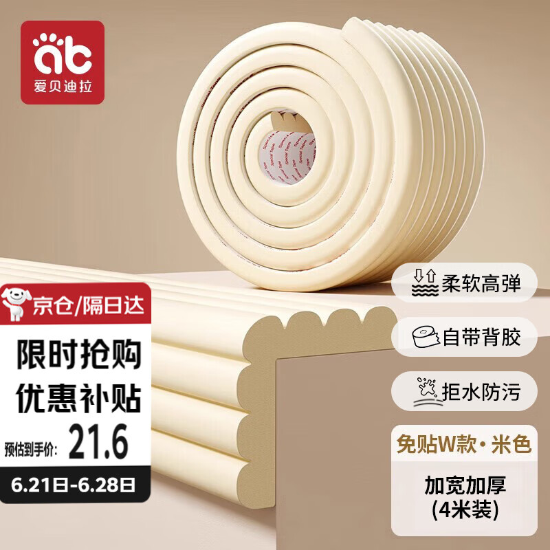 爱贝迪拉（AIBEDILA）防撞条儿童防撞角宝宝墙角桌角W型3m胶免贴加厚防护贴4米 燕麦色