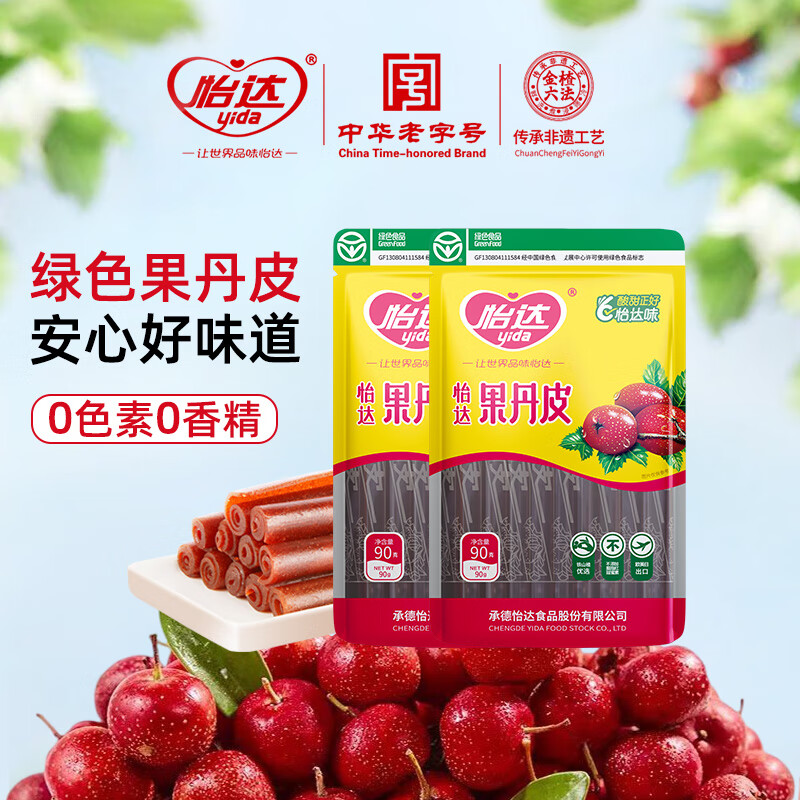 怡达老式果丹皮 儿时记忆果脯休闲山楂零食 解馋开胃 绿色果丹皮90g*2【鲜果打浆】