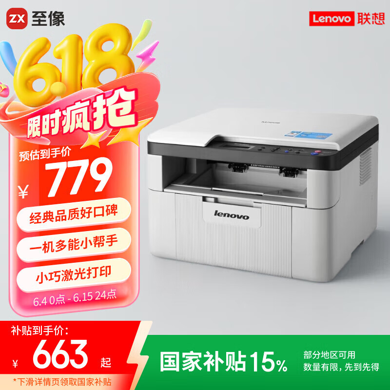 联想(Lenovo)至像M7206 黑白激光打印机办公家用学习 打印复印扫描多功能一体机 学生作业打印机