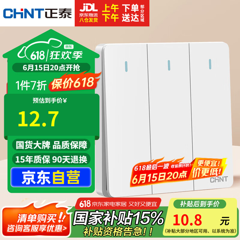 正泰（CHNT）開(kāi)關(guān)插座 三開(kāi)單控開(kāi)關(guān) 86型暗裝插座面板 6C奶油白