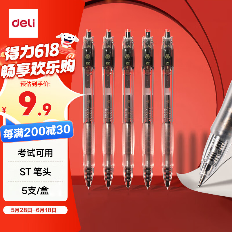 得力（deli）考试专用按动中性笔 中高考可用 0.5mmST头速干顺滑考试笔刷题笔学生中性笔 黑色5支/盒 V1-S5