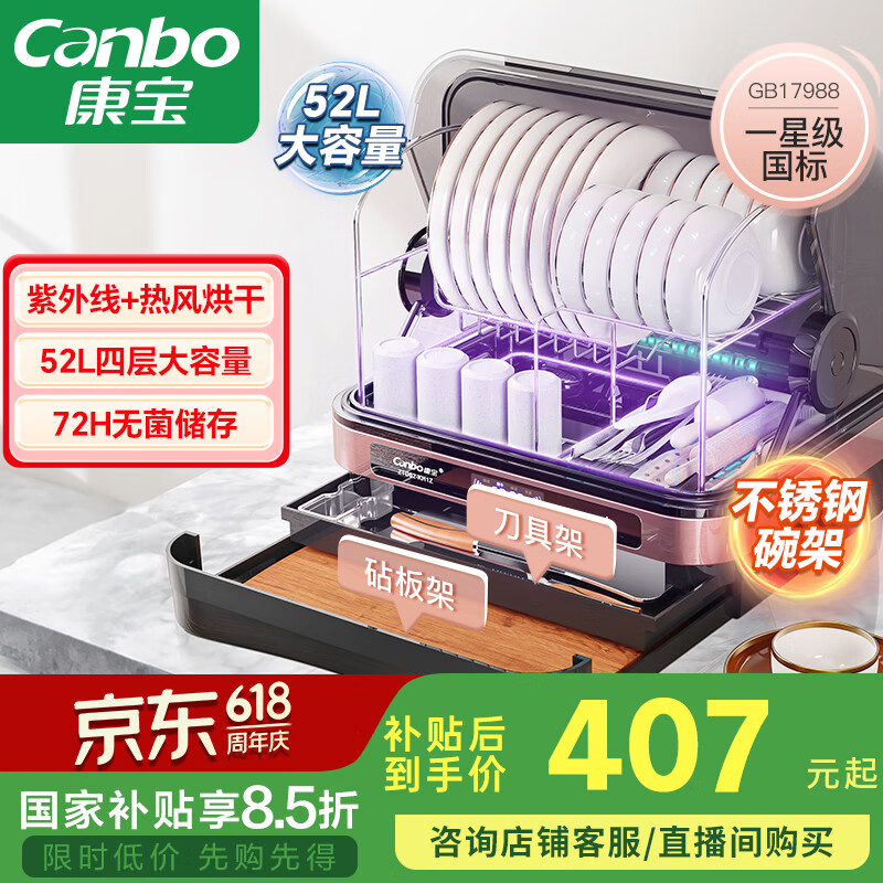 康宝（Canbo）贝壳消毒柜家用台式四层小型餐具婴儿奶瓶紫外线烘干免沥水消毒碗柜【国家补贴】ZTD52-KH1Z