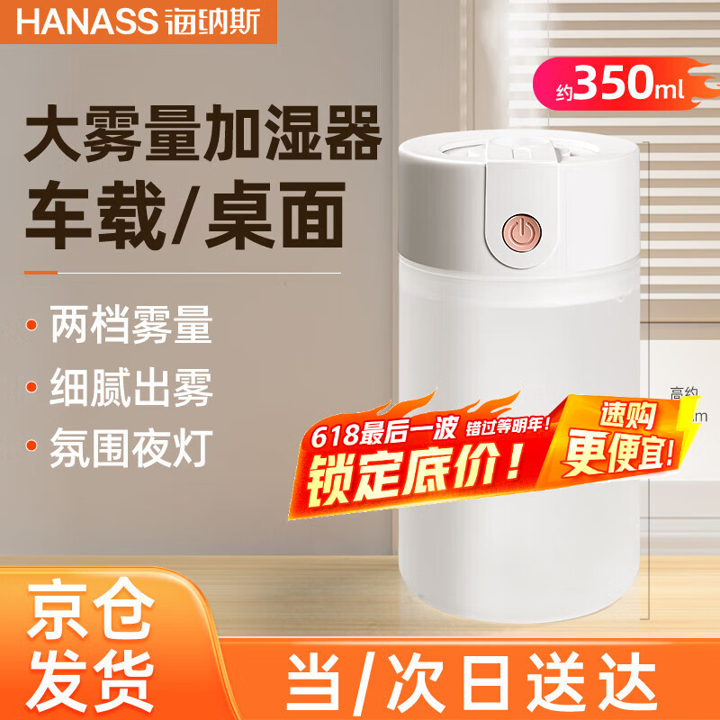海纳斯（HANASS）加湿器 迷你小巧小型轻音加湿伴侣 空调房家用办公室桌面 上加水 USB插电便携车载 MYX-109