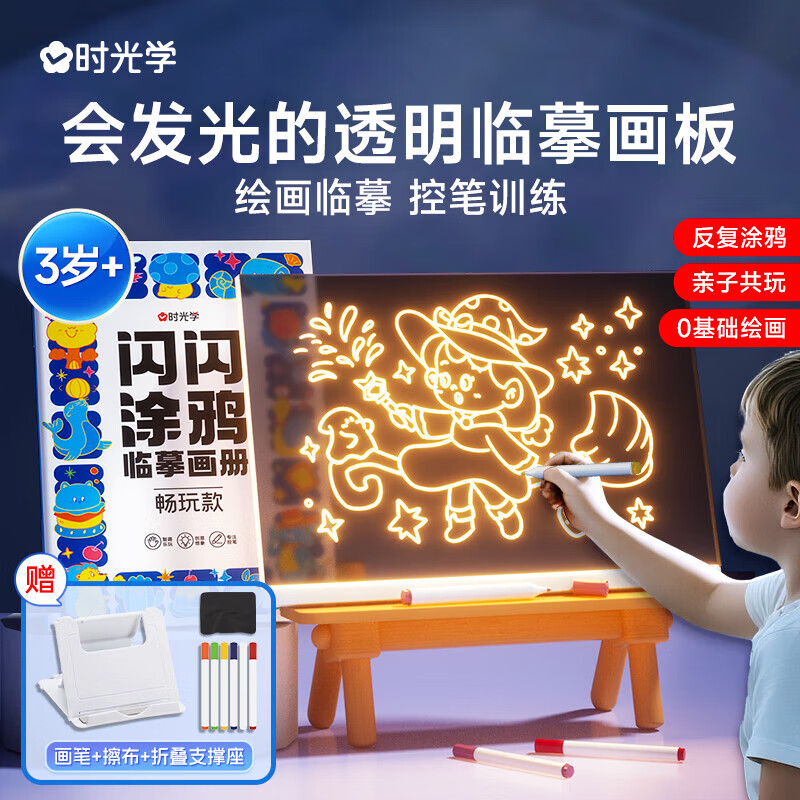 【时光学】儿童发光临摹画板透明可擦写字板会发光的液晶涂鸦画画可擦写字板绘画涂鸦填色绘画本大尺寸 儿童发光临摹画板畅玩款
