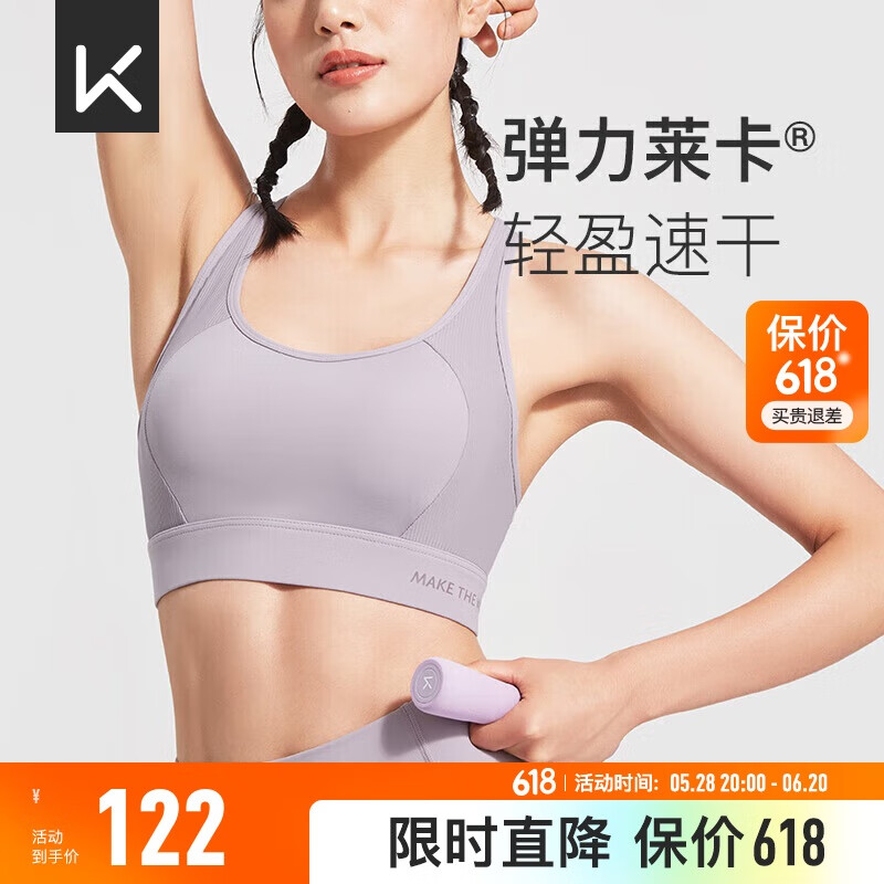 Keep高强度运动内衣防下垂收副乳文胸训练跑步夏外穿防震 奶昔紫 L 
