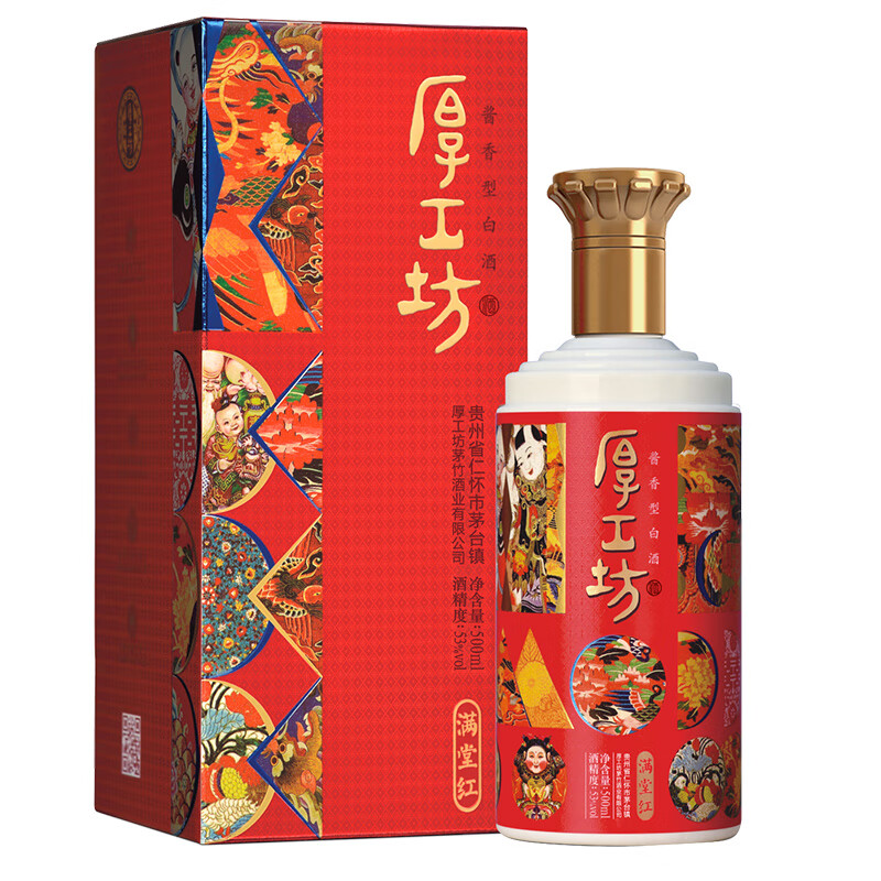 厚工坊【满堂红】53度酱酒500ml 贵州大曲坤沙纯粮食酒 吉祥喜庆用酒 53度 500mL 2瓶 （满堂红2瓶）