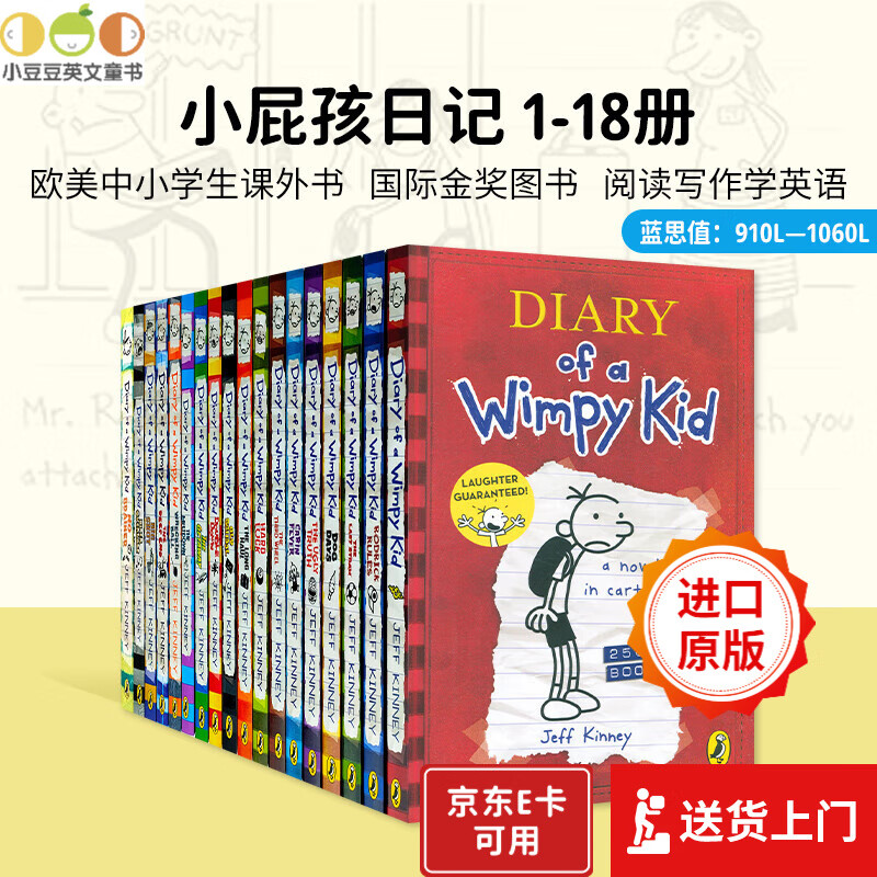 現(xiàn)貨送音頻【進(jìn)口原版】小屁孩日記英文原版 19冊(cè)全套 Diary of a Wimpy Kid 1-18 19 英語(yǔ)學(xué)習(xí)經(jīng)典橋梁章節(jié)書 兒童英語(yǔ)繪本課外興趣讀物 幽默搞笑漫畫暢銷書 7歲以上 小屁孩日