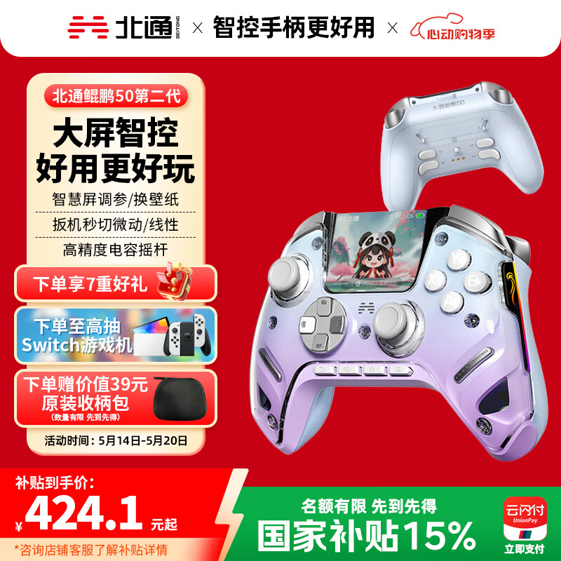 北通鲲鹏50第二代【国家补贴15%】智能无线游戏手柄xbox手机switch电脑PC电视steam震动NS原神 星穹紫