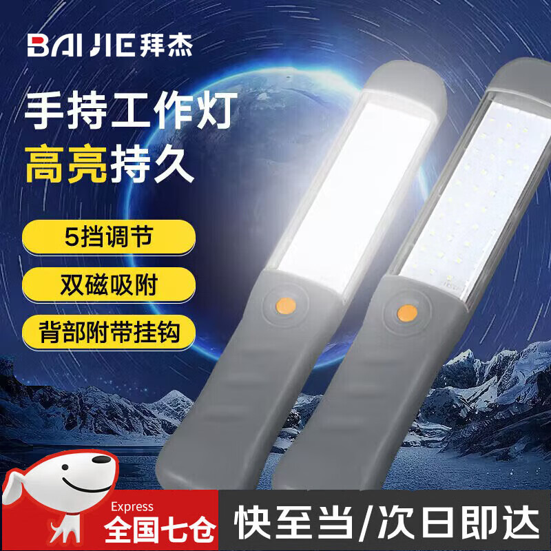 拜杰（BAIJIE） 工作燈汽修檢修燈帶磁鐵LED維修燈充電戶外強光磁吸工作燈應(yīng)急燈 工作燈雙磁+掛鉤【4000毫安】