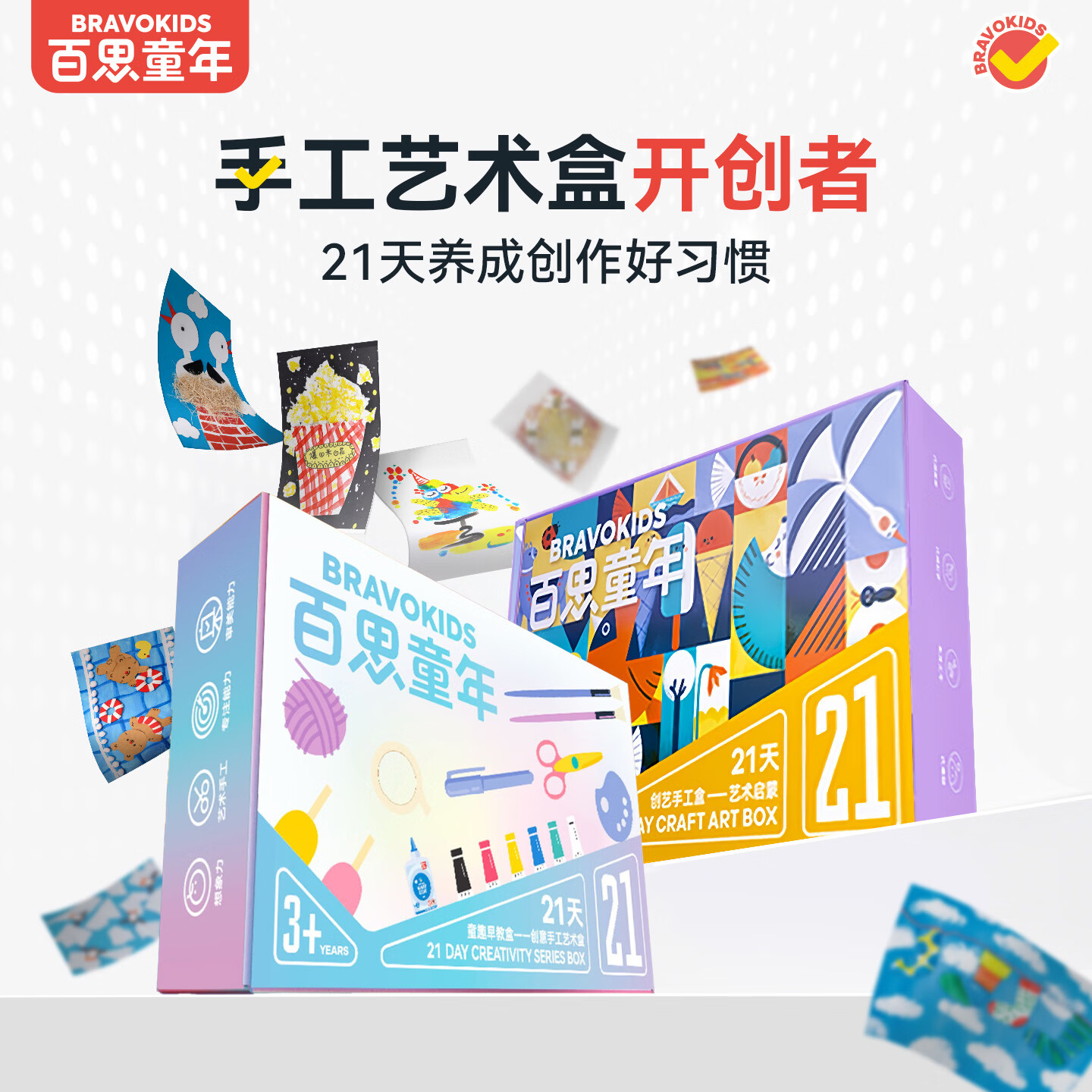 百思童年21天DIY手工美术材料盒 105元，老祖宗膏药寒通乐膝盖贴4盒/40贴 16.9元 - 86线报
