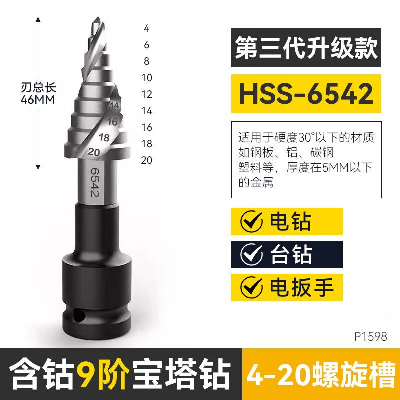 优束宝塔钻头开孔器扩孔器打孔神器不锈钢金属专用阶梯钻高硬度多功能 含钴螺旋[9阶]4-20