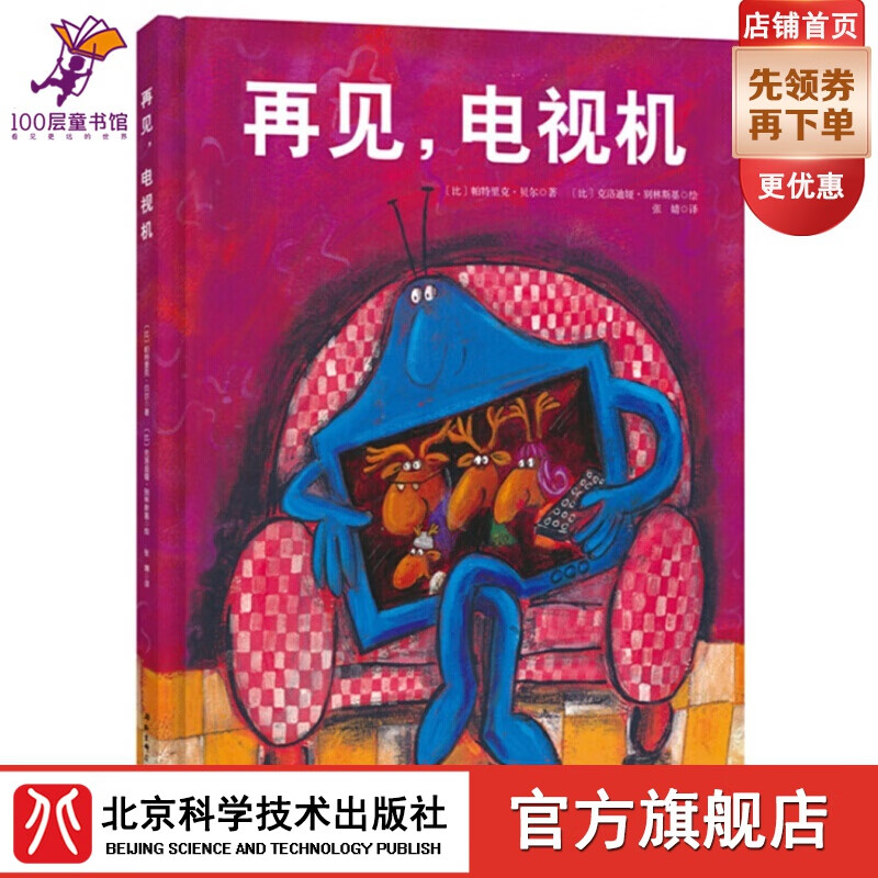 【官旗包邮】再见，电视机 再见，电视机