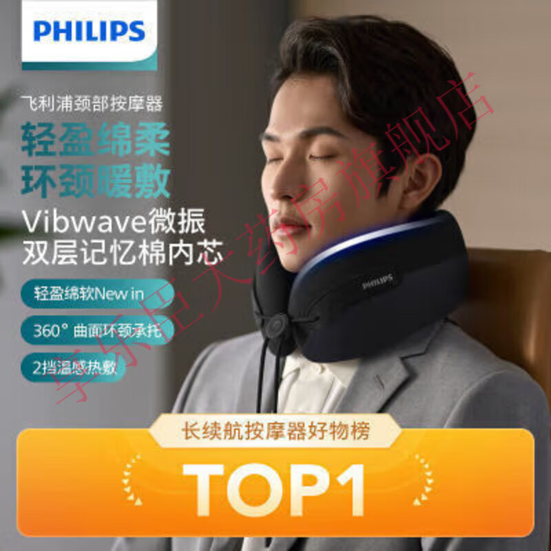 飛利浦（Philips）午睡頸椎按摩器 U型頸部按摩 午休按摩枕 熱敷振動按摩 頸椎按摩器 U型頸部按摩 午休按摩枕 熱敷振L動