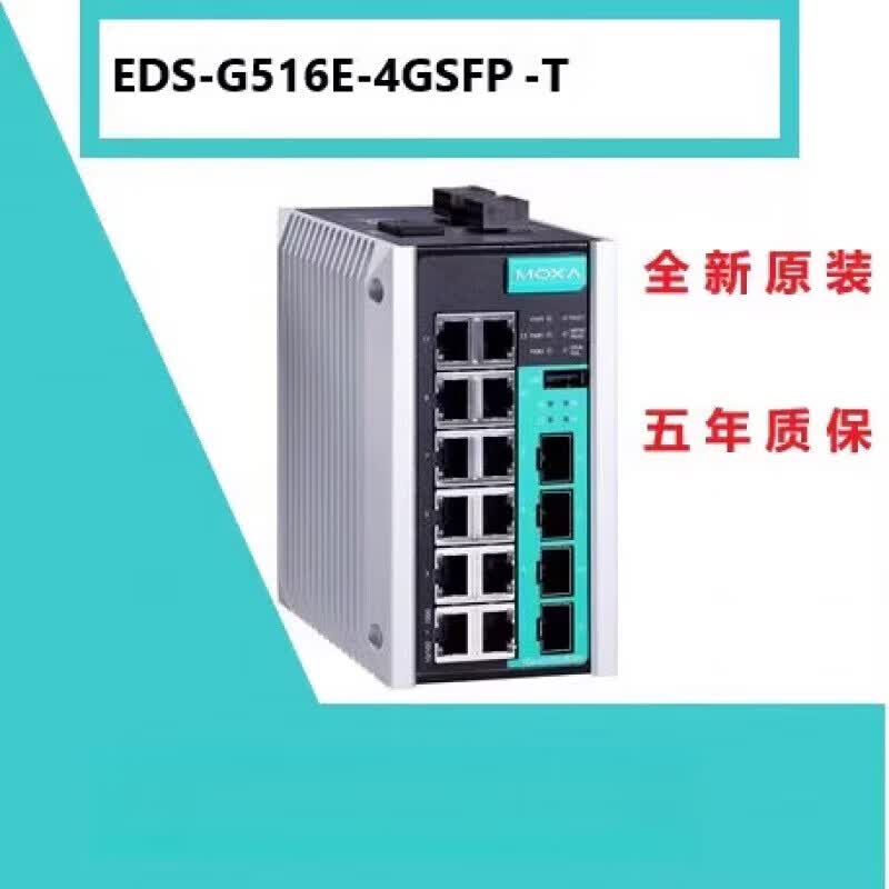 MOXA新 MOXA EDS-G516E-4GSFP-T  16口千兆工业交换机 EDS-G516E-4GSFP-T