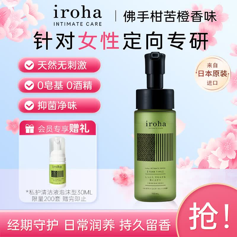 iroha女性私处护理液日本进口女士私护私处清洁保养弱酸150ml