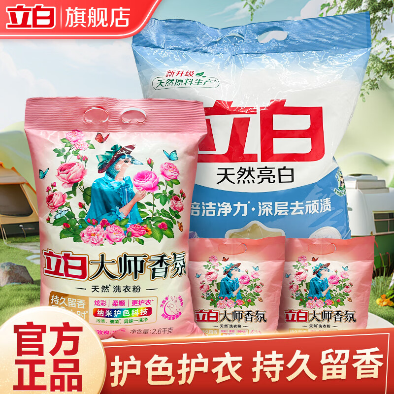 立白大师玫瑰香氛洗衣粉13.8斤