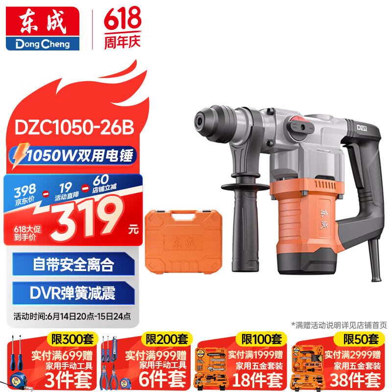 东成1050W电锤电镐两用DZC1050-26B冲击钻混凝土电钻自带安全离合