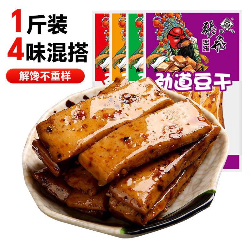 大话三国张飞劲道豆干500g四川特产手磨豆腐干小零食办公室解馋休闲小吃