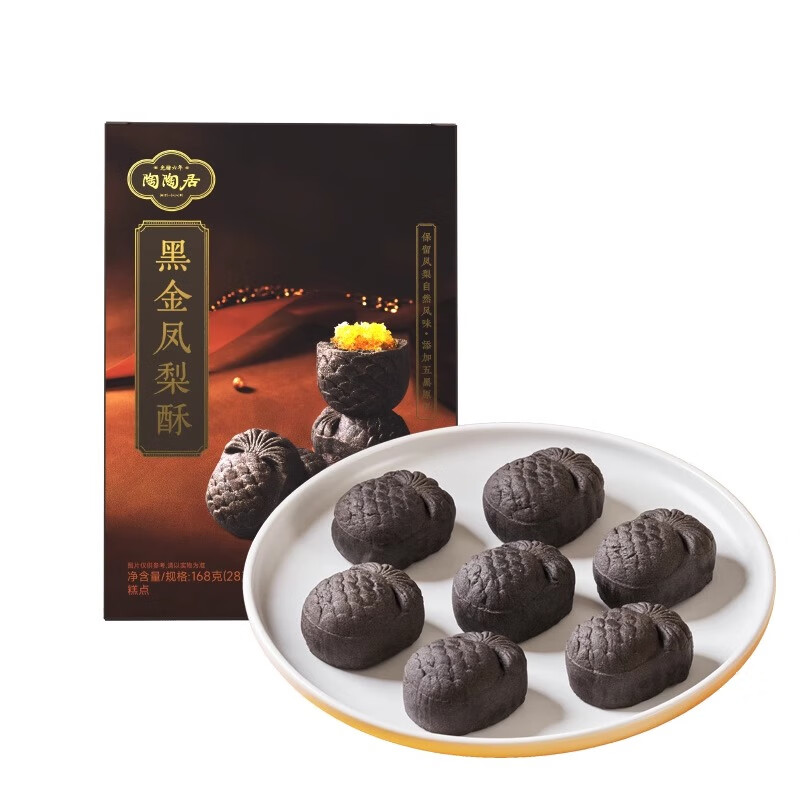 陶陶居黑金鳳梨酥辦公室休閑零食追劇廣式糕點(diǎn)心嶺南手信伴手禮 黑金鳳梨酥168g*1盒