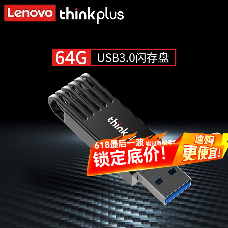 联想64GB 旋转U盘USB3.0 金属闪存盘高速读写电脑U盘 办公学习车载便携优盘U盘 MU242旋转闪存盘 64GB