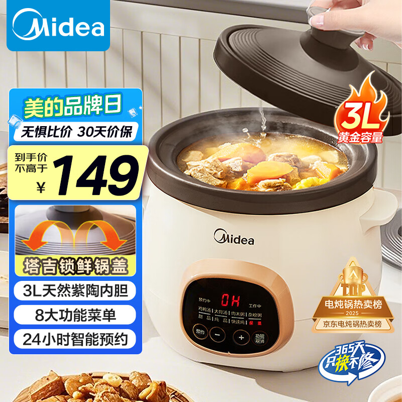 美的电炖锅主图