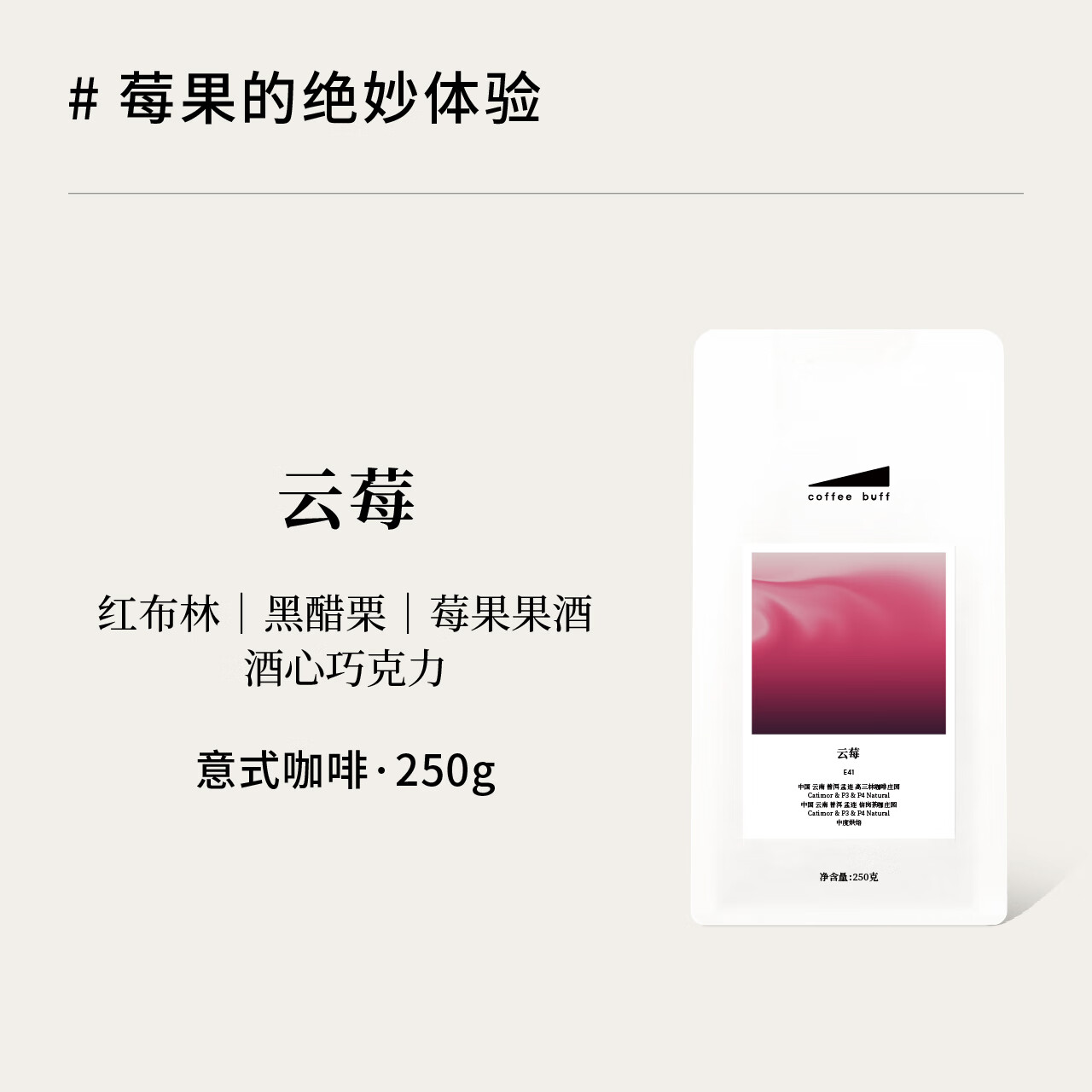 Peet's CoffeeCoffeeBuff云莓 云南莓果風(fēng)味意式拼配奶咖美式中度烘焙咖啡豆E41 250g