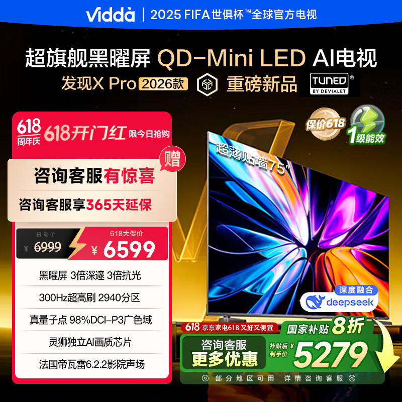 Vidda  75VX5Q-PRO 75Ӣ4700Ԫ