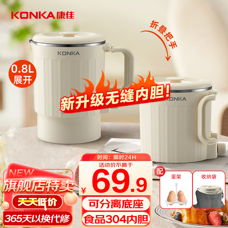 康佳（KONKA）便携式烧水壶 折叠电热水壶旅行烧水杯家用不锈钢折叠水壶电热水杯 0.8L 分体【304无缝内胆】新品特
