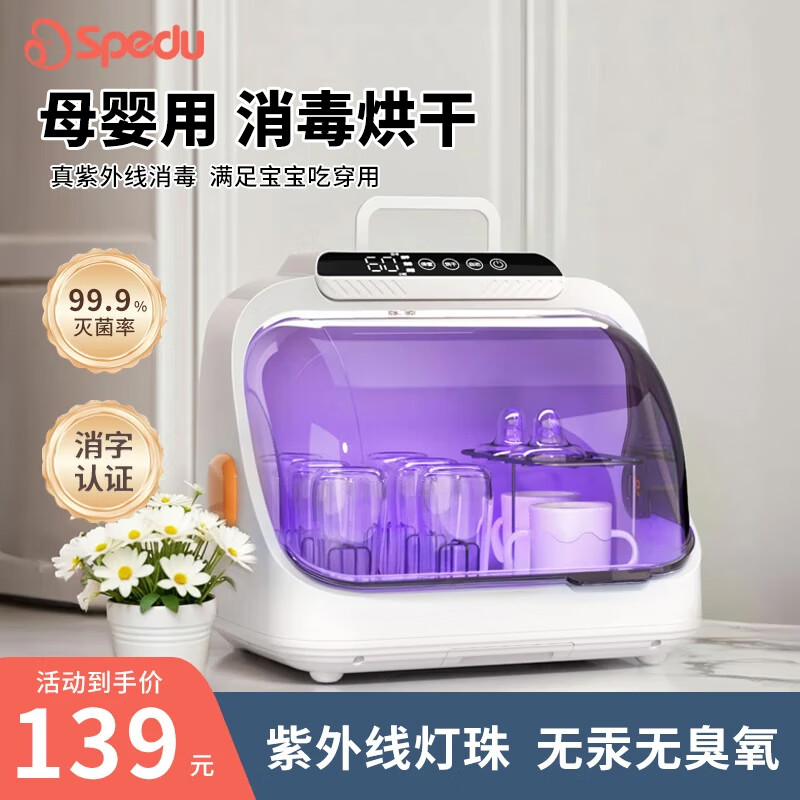 spedu思贝优紫外线奶瓶消毒器消毒柜婴儿烘干一体机宝宝专用暖奶用品 304不锈钢+ 20L 紫外线 +巴氏热风