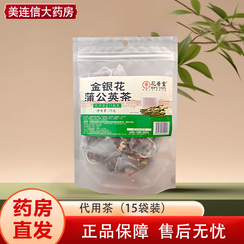 代用茶养生茶饮混搭果茶枸杞黄芪菊花决明子茶小吊梨汤独立袋泡茶 金银花蒲公英茶75g（15袋装）