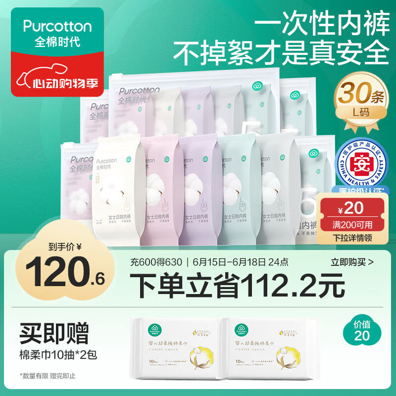 全棉时代一次性内裤女纯棉不掉絮灭菌 L码30条【品牌直供 安全灭菌】