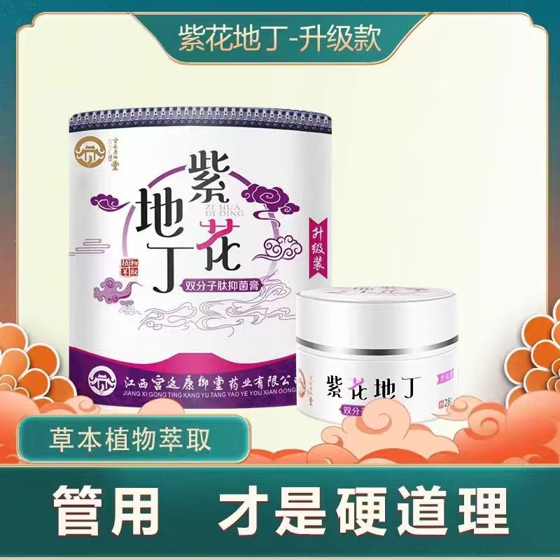 宫廷康御堂【药房同款】江西宫廷康御堂紫花地丁草本透皮抑菌止痒乳膏 2盒【优惠20元】送试用装