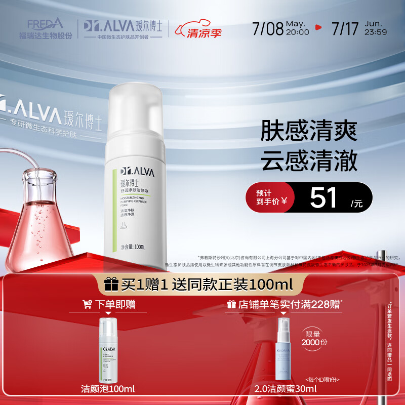 瑷尔博士洁颜泡洗面奶洁面乳温和清洁保湿绵密泡沫护肤品生日礼物男女 洁颜泡100ml