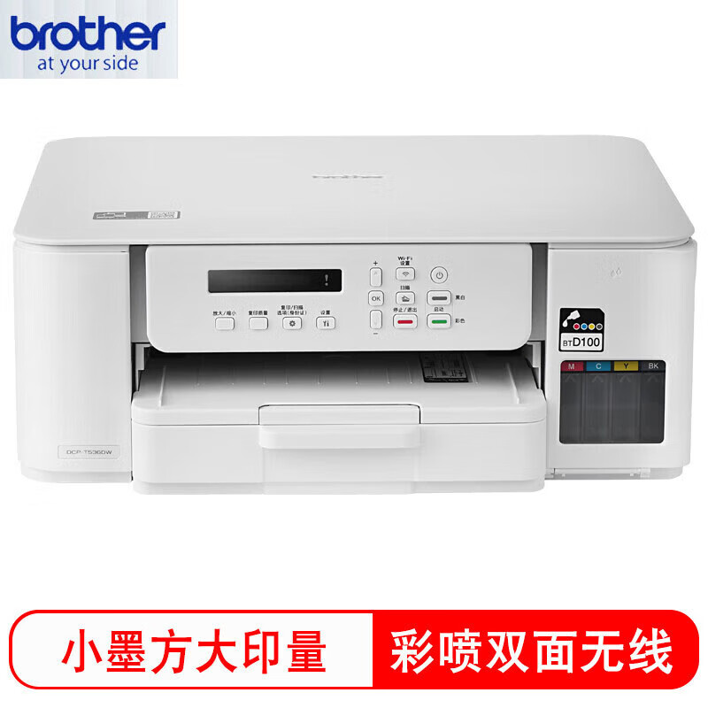 �ֵܣ�brother��DCP-T536DW˫���ӡ����ɫ��ī�����ֻ�wifi��ӡ��ӡɨ��һ�������С��ѧ����ҵ��ƬA4����ī��