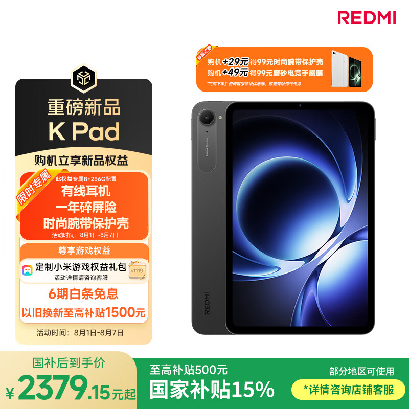MI/С�� REDMI K Pad ƽ����� 8.8Ӣ�� ����� 8GB+256GB