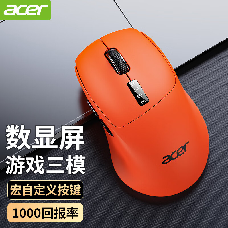 宏碁（acer）无线三模蓝牙鼠标游戏电竞专用办公有线静音笔记本电脑通用可充电式轻量化设计人体工学宏定义外设 游戏橙色+1K回报率+1万DPi+智显屏【三模】