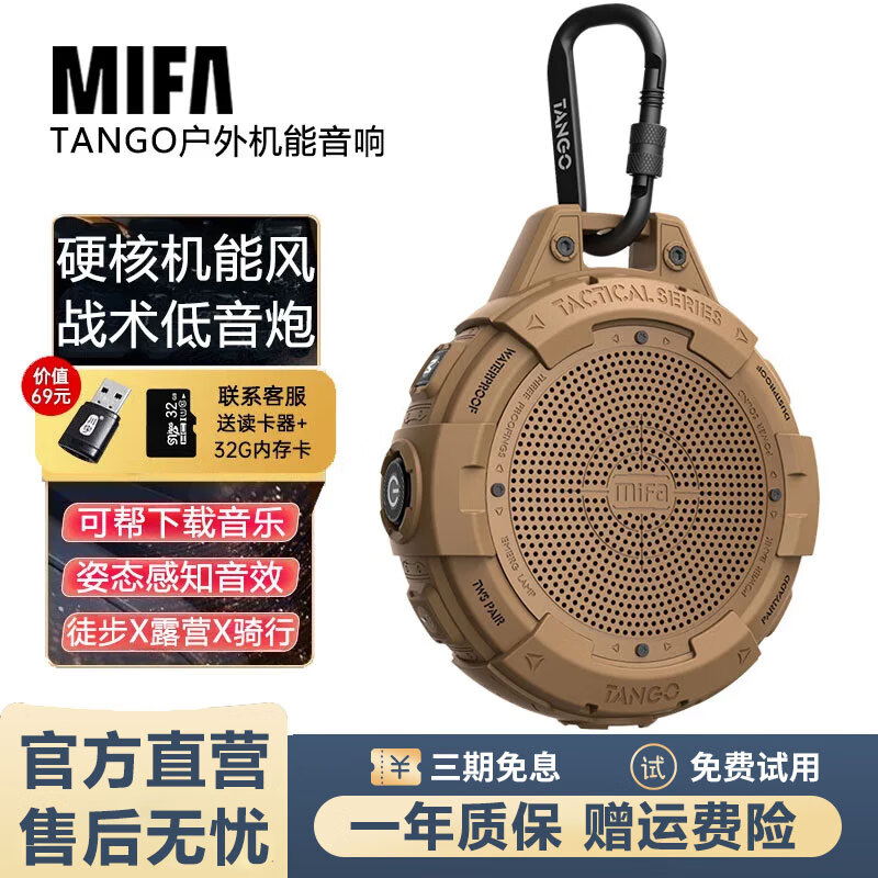 MIFA德國無線藍(lán)牙音箱超重低音炮防水戶外音響便攜式摩托車自行車騎行車載高音質(zhì)小音響大功率插卡音箱 【TANGO棕】騎行露營防水音箱 官方標(biāo)配 送32G內(nèi)存卡+讀卡器