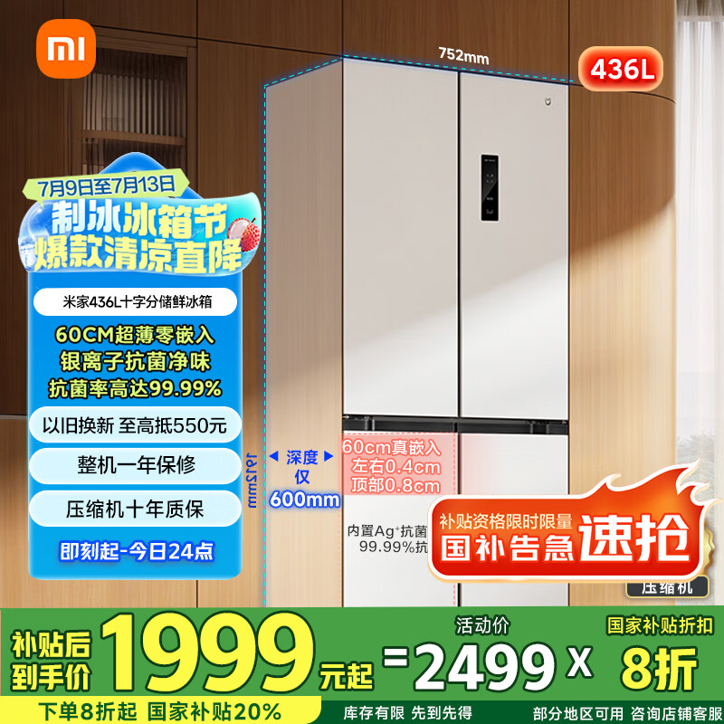 mijia�׼�/�׼� ���� ������ζ 436�� BCD-436WMBI 