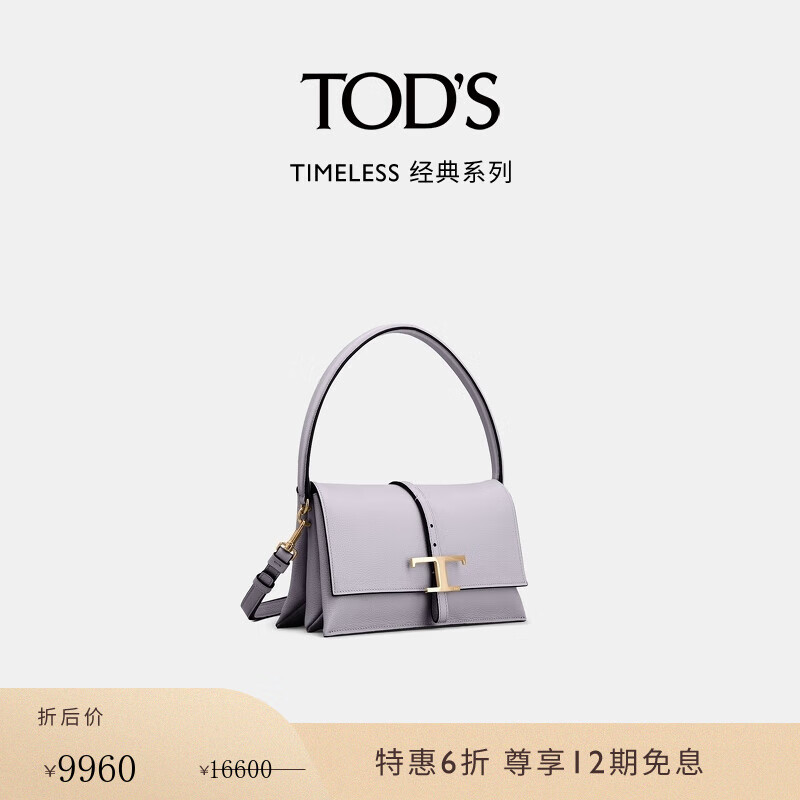 TOD'S【特惠6折】官方女士TIMELESS迷你手提包 紫色