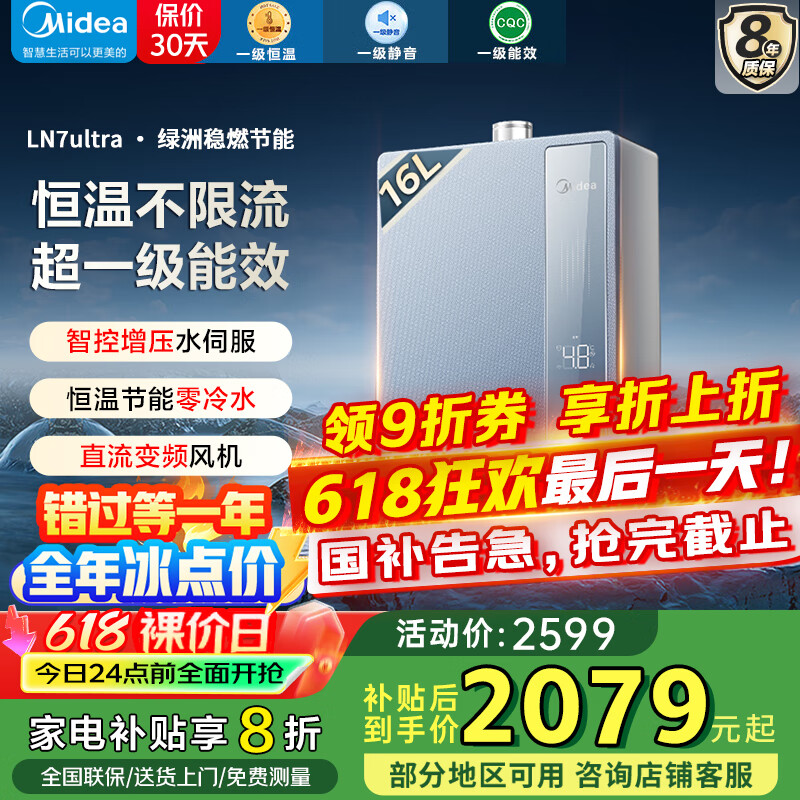 美的（Midea）【高端】16升燃气热水器天然气增压水伺服超一级能效LN1/LN7绿洲变频省气节能 国家补贴立减20% 16L 【LN7 ultra】下置风机+零冷水