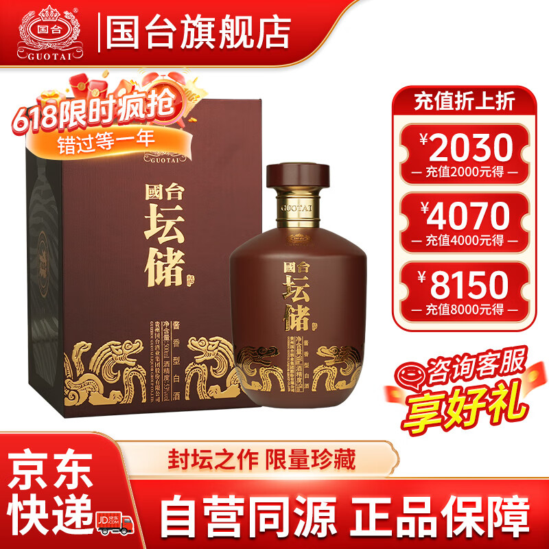 国台坛储酒 53度酱香型白酒 封坛酒体 大曲坤沙年份老酒 送礼收藏自饮 53度 500mL 1坛