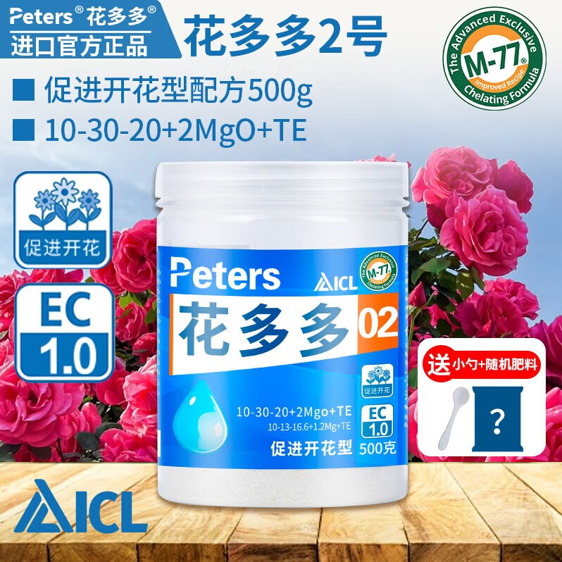 花多多1号2号12号通用型家用盆栽肥高磷钾促花爆根蝴蝶兰专用肥 花多多2号-促花型500g【送量杯】 规格