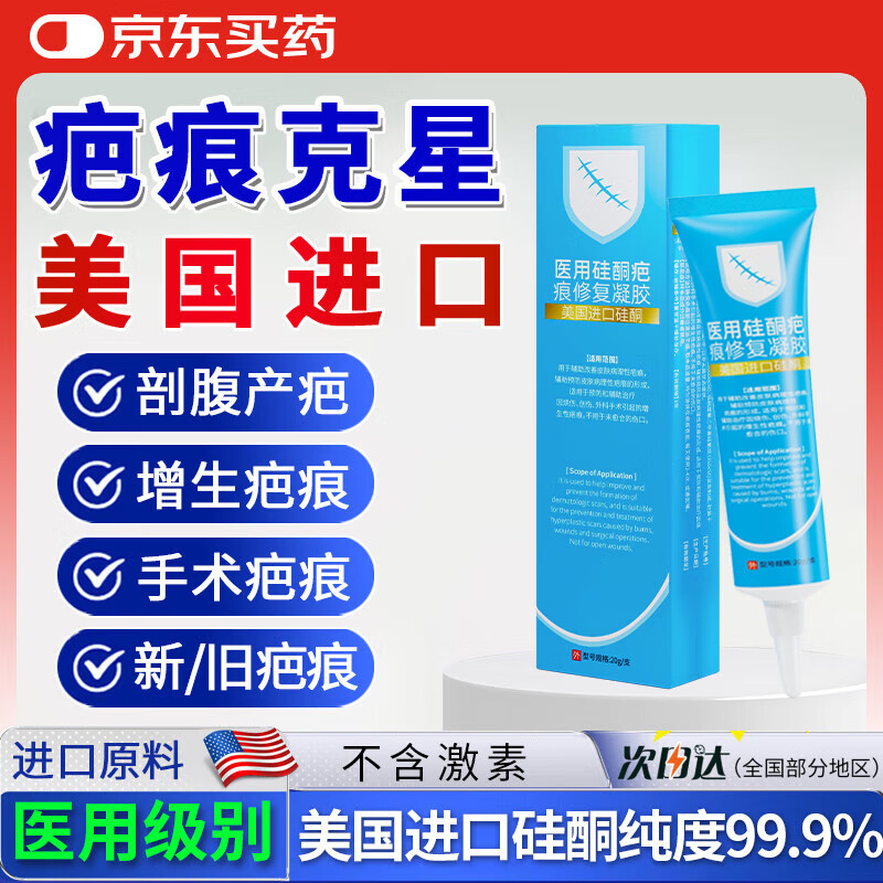 御夫清美国进口硅酮祛疤克星祛疤膏疤痕专用修复医用疤痕凝胶去疤痕药膏